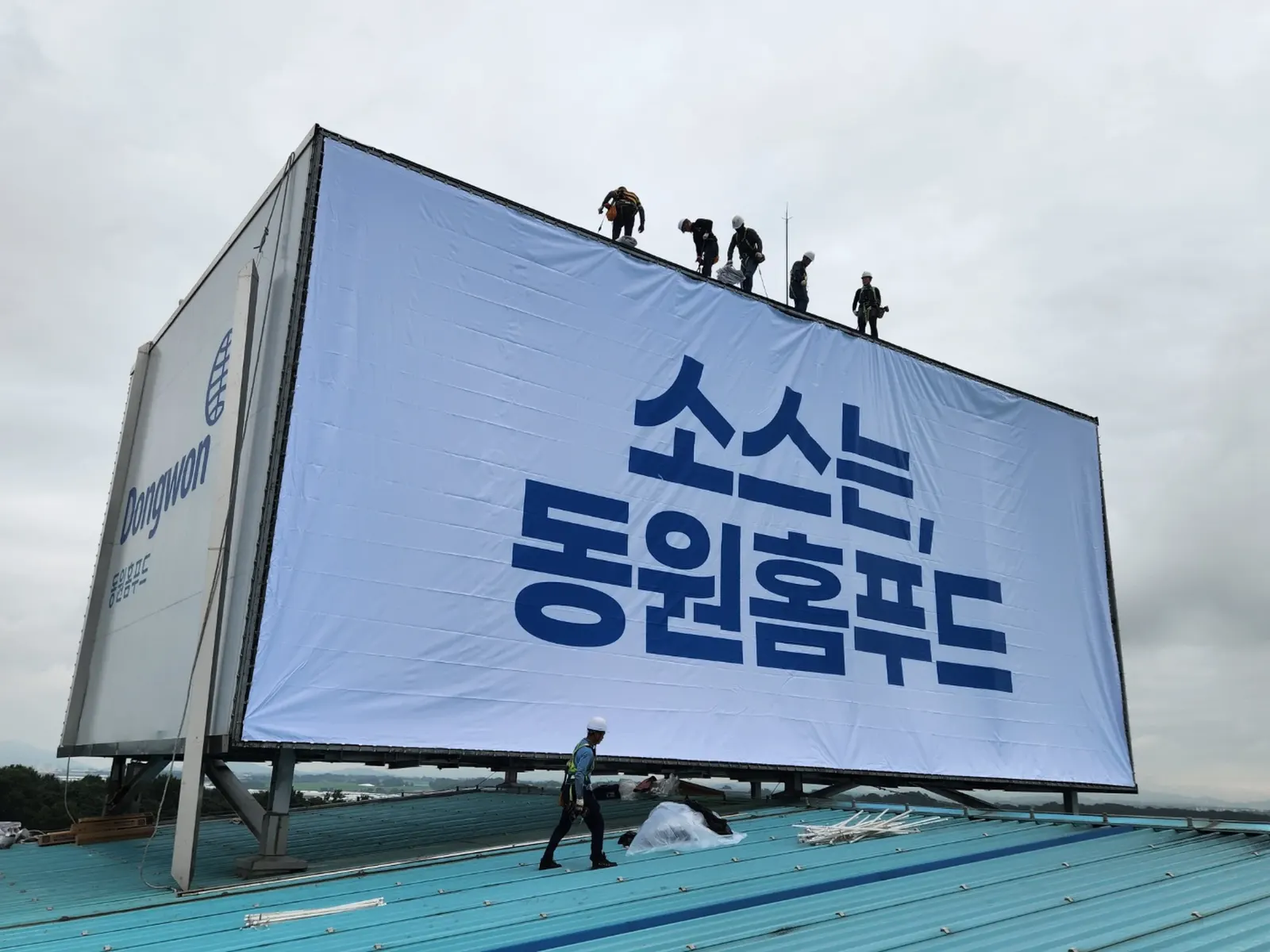 용인 동원홈푸드 옥상광고탑 LED간판교체 형광등 교체공사 현장사진 1