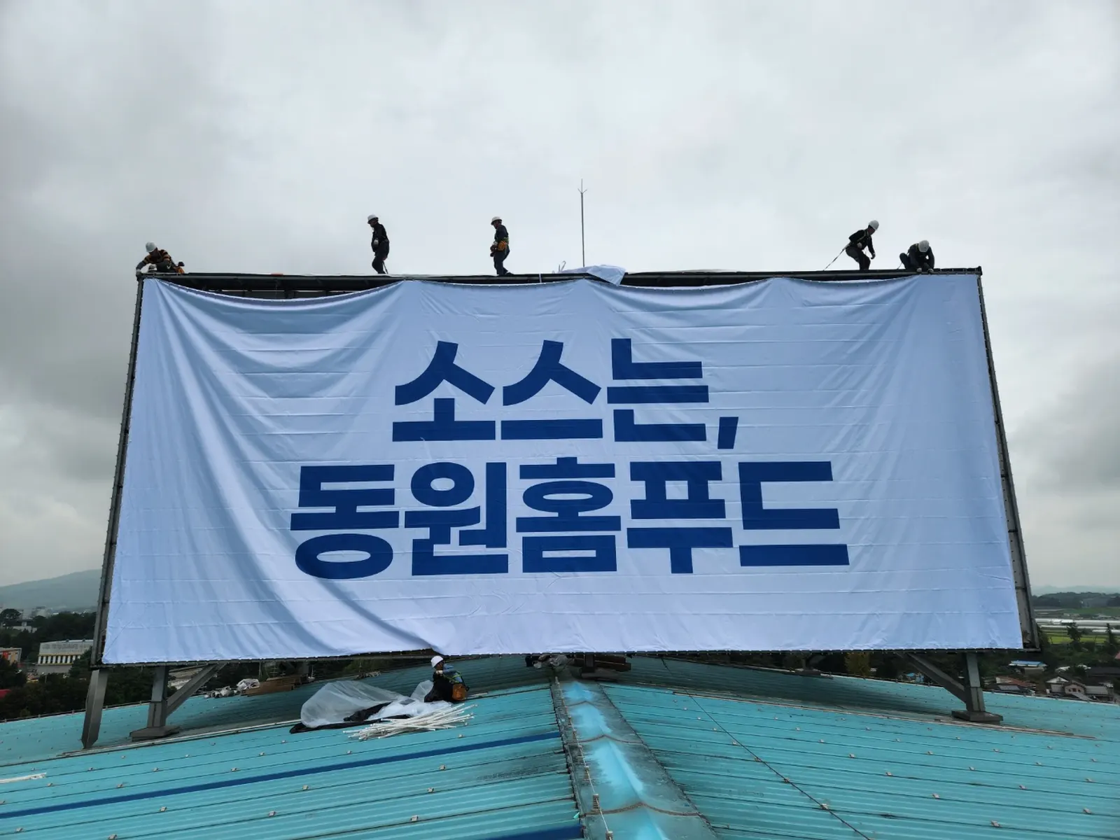 용인 동원홈푸드 옥상광고탑 LED간판교체 형광등 교체공사 현장사진 9