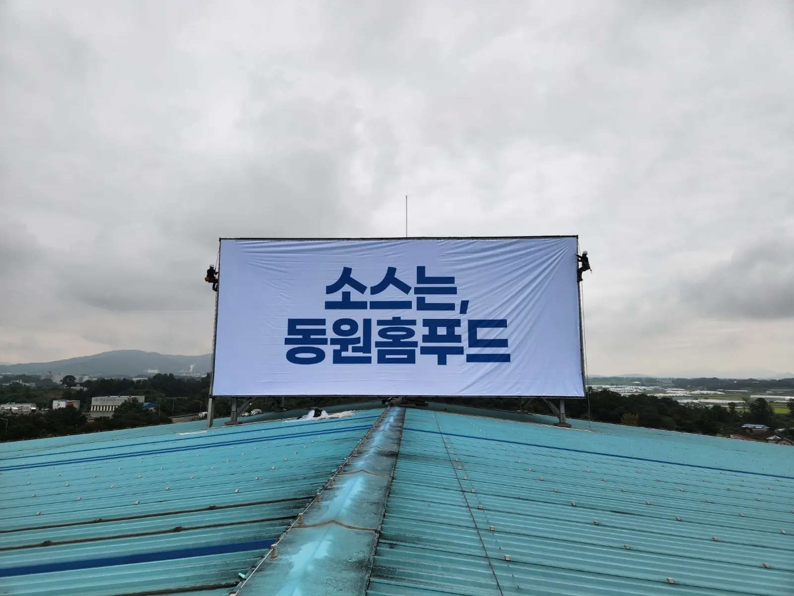용인 동원홈푸드 옥상광고탑 LED간판교체 형광등 교체공사 현장사진 13