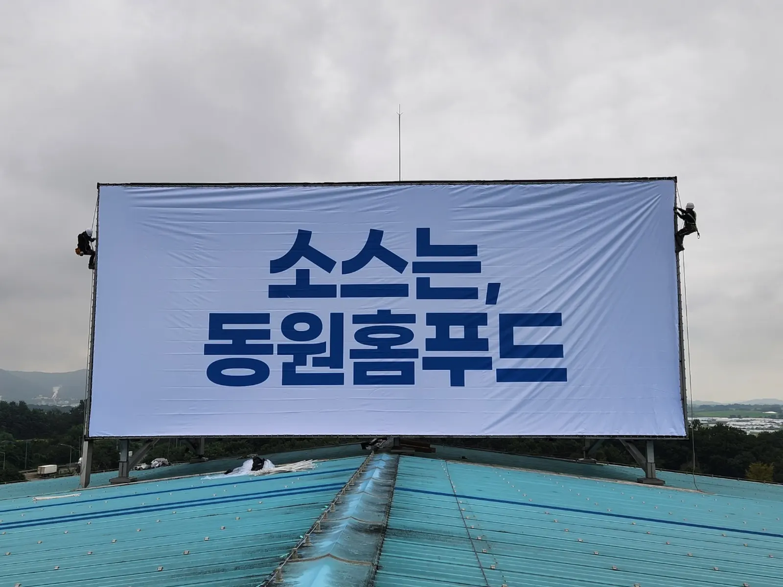 용인 동원홈푸드 옥상광고탑 LED간판교체 형광등 교체공사 현장사진 16