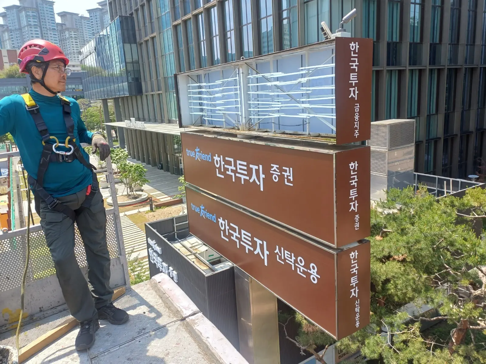 한국투자증권 외부간판 세척 및 점검공사 현장사진 12