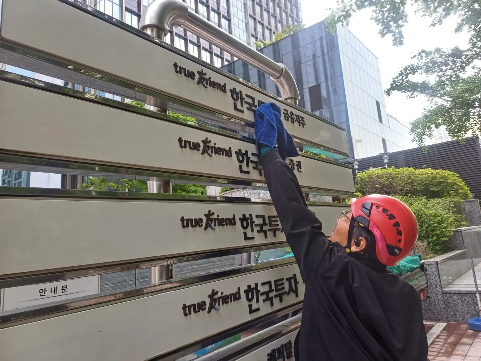 한국투자증권 외부간판 세척 및 점검공사 현장사진 14